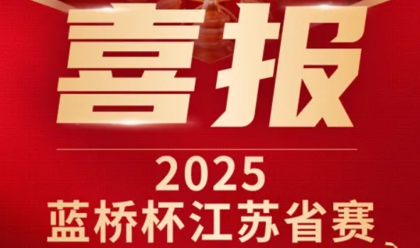 喜讯！艾弗森贝博ballbet官网科技菁英学员再创蓝桥杯大赛辉煌！